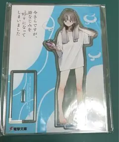 今さらですが、幼なじみを好きになってしまいました　ゲーマーズ　アクリルスタンド