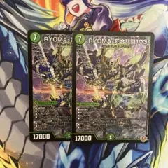 RYOMA-死合乱闘103 リョウマジャイアントワンゼロスリー 2枚