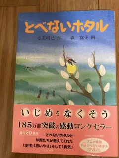 とべないホタル