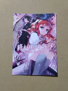 終わりのセラフ　作者サイン入り複製原画 2025年最新】終わりのセラフ サインの人気アイテム - メルカリ