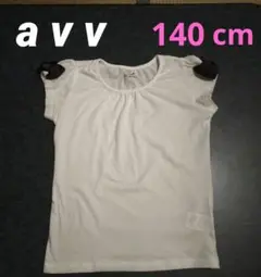 a.v.v 白色 Tシャツ 140 cm 袖リボン付き