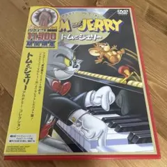 トムとジェリー DVDアカデミー・コレクション