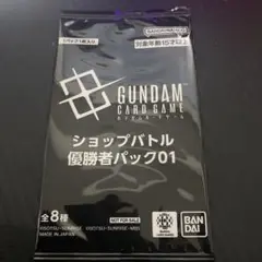 【新品未開封】 ガンダムカードゲーム ショップバトル優勝者パック01