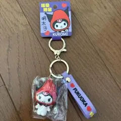 クロミ 福岡限定　立体ラバーキーホルダー