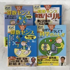 10年までに身につけたい算数センス4冊セット　図形編、数と計算のくふう編他