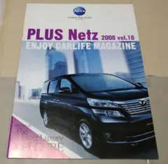 ネッツトヨタ　’08年総合カタログ