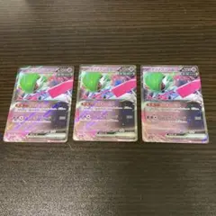 テツノブジンex RR 3枚セット　テラスタルフェスex ポケカ