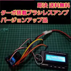 ブラシレス アンプ ESC バージョンアップ ② ラジコン モーター YD-2