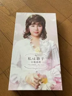 天地真理 私は歌手 CD5枚組 DVD1枚 未開封新品 天地真理 私は歌手 CD5枚組 DVD1枚 - メルカリ