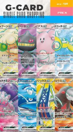 【まとめ売り】SV ex-SR 8枚PACK 《F》