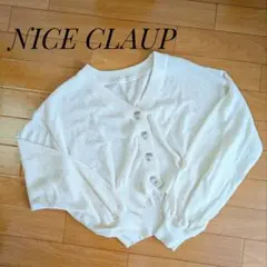 NICECLAUP ナイスクラップ　カーディガン　白　ホワイト　フリーサイズ