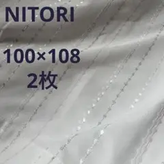ニトリ　遮熱ミラーレースカーテン　シズク　パープル　2枚　100×108