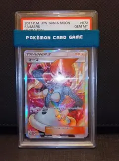 マーズ　PSA10 2025年最新】マーズ sr psa10の人気アイテム - メルカリ