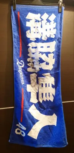 中日ドラゴンズ 溝脇隼人 タオル(サイン付き)