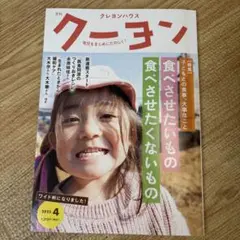 【美品】 クーヨン2025年4月号
