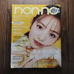 non-no 6月号　2025年