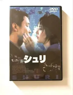 シュリ('99韓国)