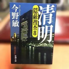 清明