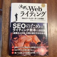 沈黙のWebライティング Webマーケッター ボーンの激闘