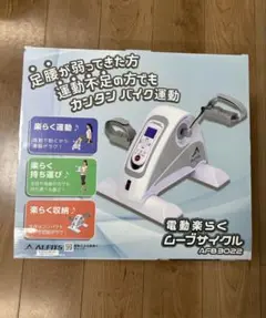 アルインコ 電動楽らく ムーブサイクル AFB3022 ALFITS