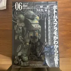 月刊モデルグラフィックス　2024年6月号　No.475