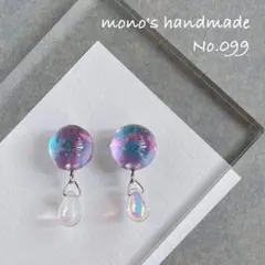 【No.099】ピアス/ノンホールピアス　マーブル（青×ピンク）
