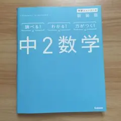 中2数学 新装版