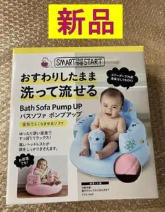 【新品未使用】バスソファ ポンプアップ ヘッドレスト付き ピンク