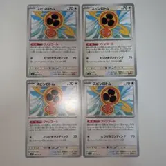 スピンロトム 4枚