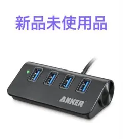 Anker USB 3.0 高速4ポートハブ 一体型ケーブル (ブラック)