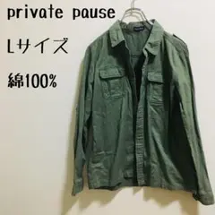 シャツ　【private pause】アーミーグリーン　長袖　Lサイズ　綿100