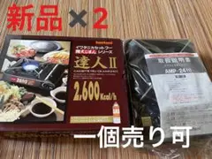 イワタニ カセットコンロ 新品 2個 箱付