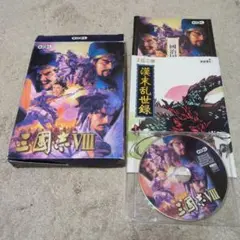 三国志VIII コーエー ＰＣ版CDROM