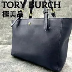 極美品 トリーバーチ エマーソン トートバッグ レザー A4 肩掛け 通勤 通学