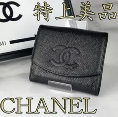 【美品】CHANEL シャネル 財布 ココマーク キャビアスキン 二つ折り財布