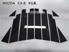 CX-8 KG系【リアルカーボン/平織り】ピラーガーニッシュ