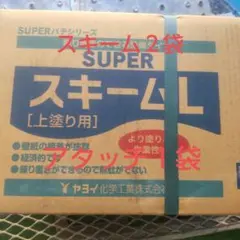 SUPER スキームL [上塗り用]２袋 アタッチ１袋合計３袋