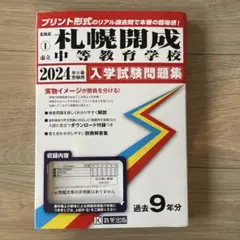 2025年最新】札幌開成の人気アイテム - メルカリ
