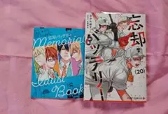 忘却バッテリー 漫画 特典付き 20巻