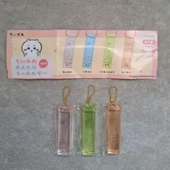 ちいかわ ホテルのキーホルダー vol.1
