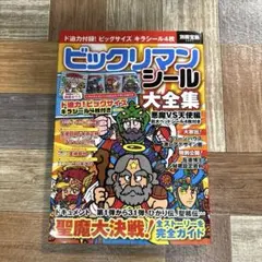 2025年最新】ビックリマンシール大全集の人気アイテム - メルカリ