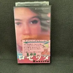 ロゼッタ VHS