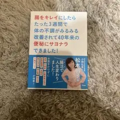 腸をキレイにしたらたった3週間で体の不調がみるみる改善されて40年来の便秘にサ…