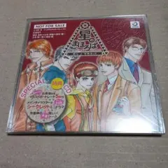 星のまほろば SPECIAL CD