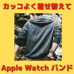 カッコよく着せ替えて⭐Apple Watch バンド ナイロン製 スポーツ 速乾