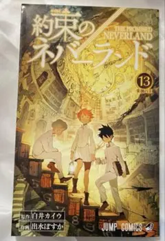 約束のネバーランド 13 漫画 コミック
