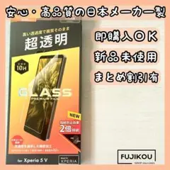 【新品】エクスペリア 5 V　傷に強い強化ガラスフィルム　Xperia ５V★