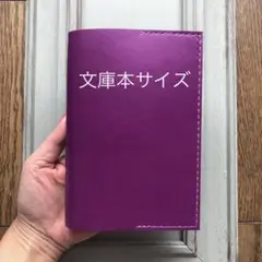 ①シンプル型のブックカバー25 牛革パープル（パール）