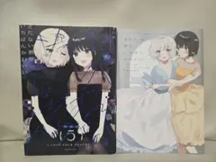きたない君がいちばんかわいい 特装版 小冊子付