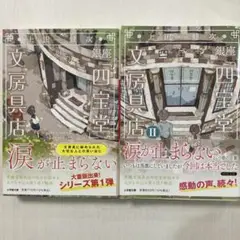 銀座『四宝堂』文具店ⅠとⅡの2冊セット